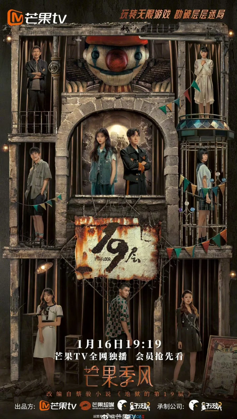 19 этаж - главный постер