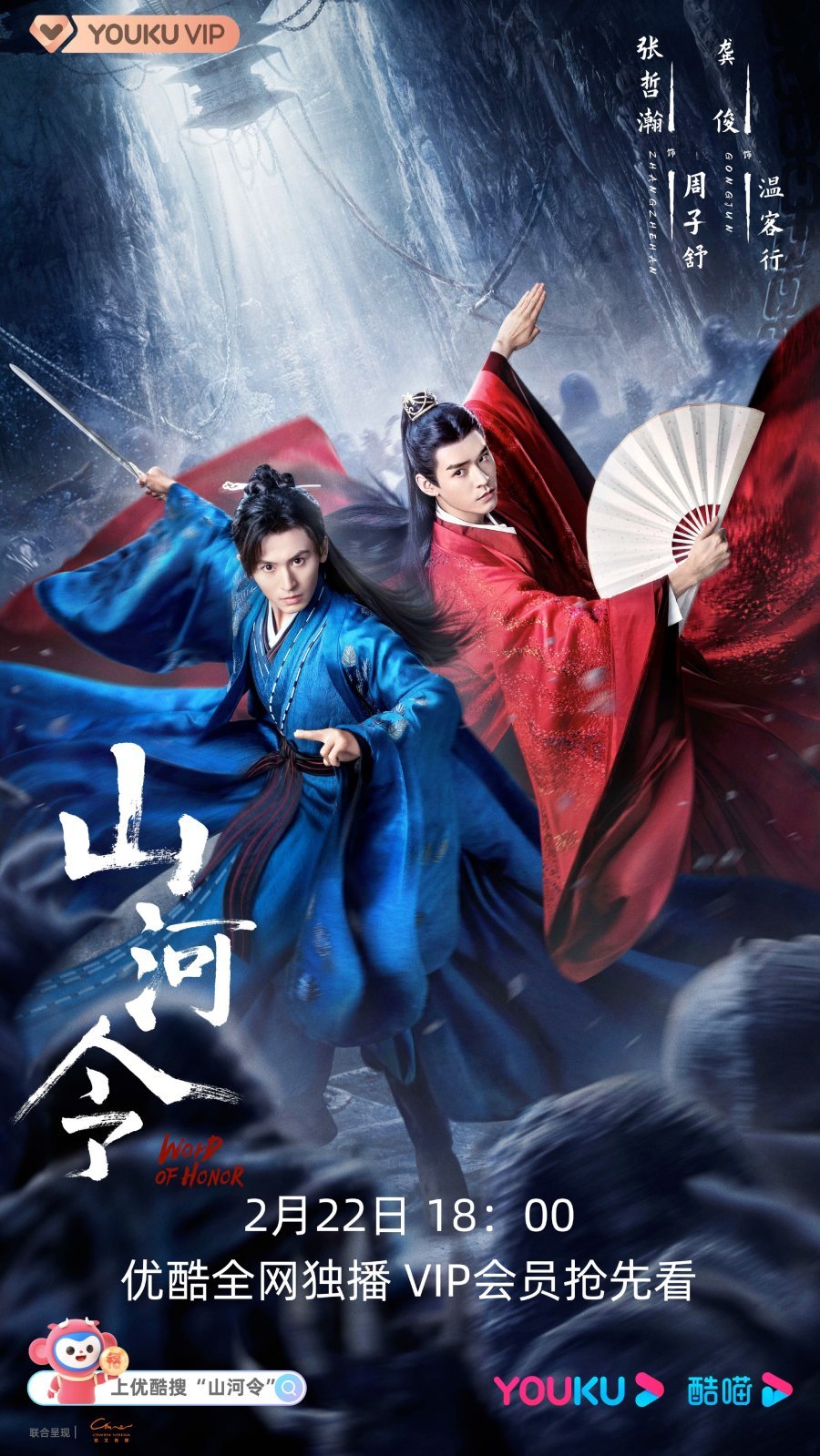 Далёкие странники - главный постер