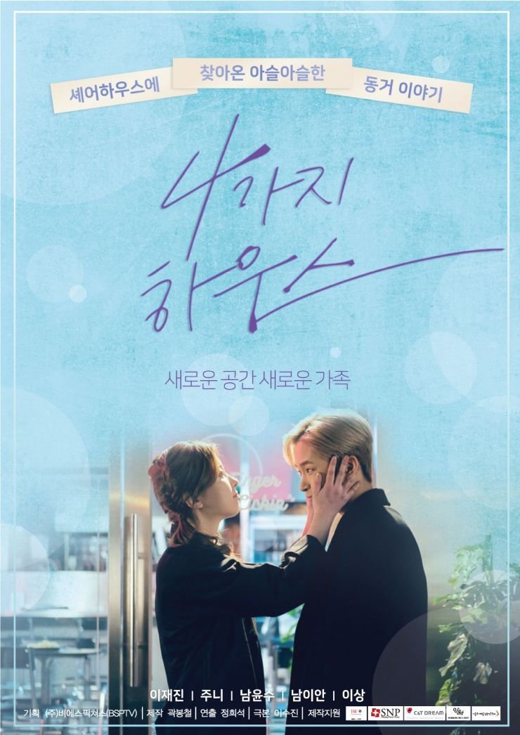 Дом для четверых - главный постер