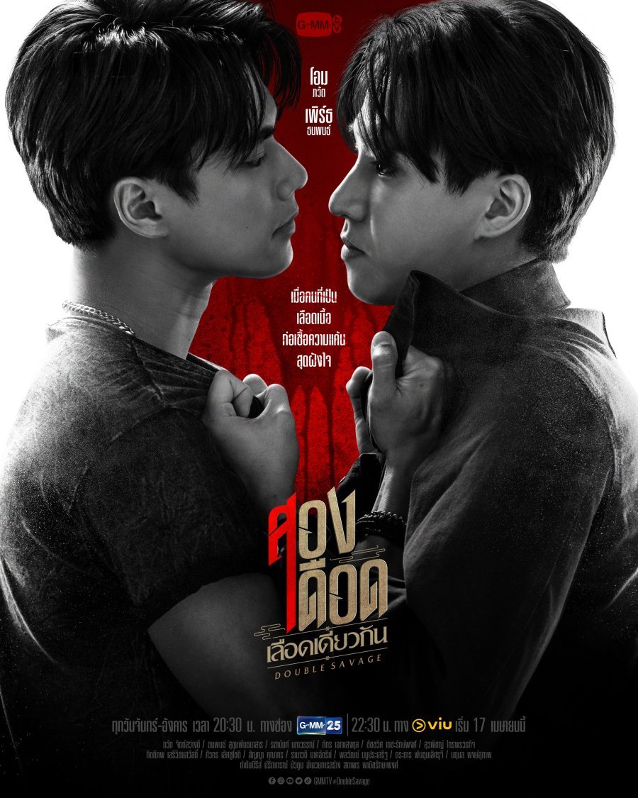 Двойная дикость - главный постер