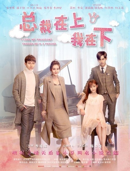 Я люблю своего босса, хоть он и псих