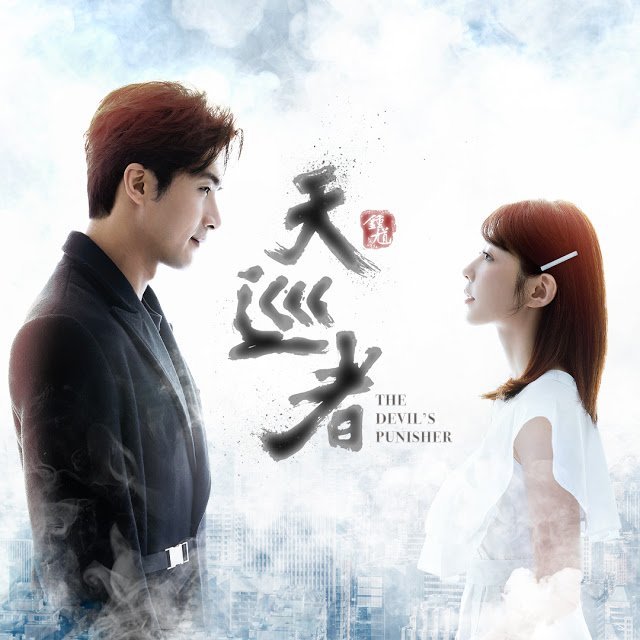 Каратель дьявола - главный постер