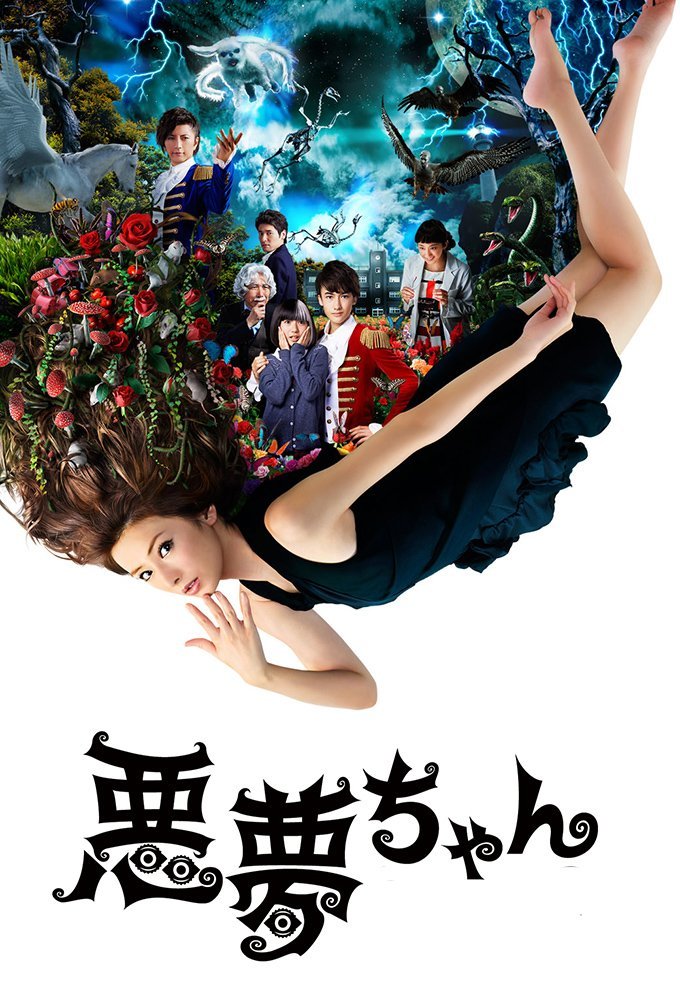 Кошмарочка - главный постер