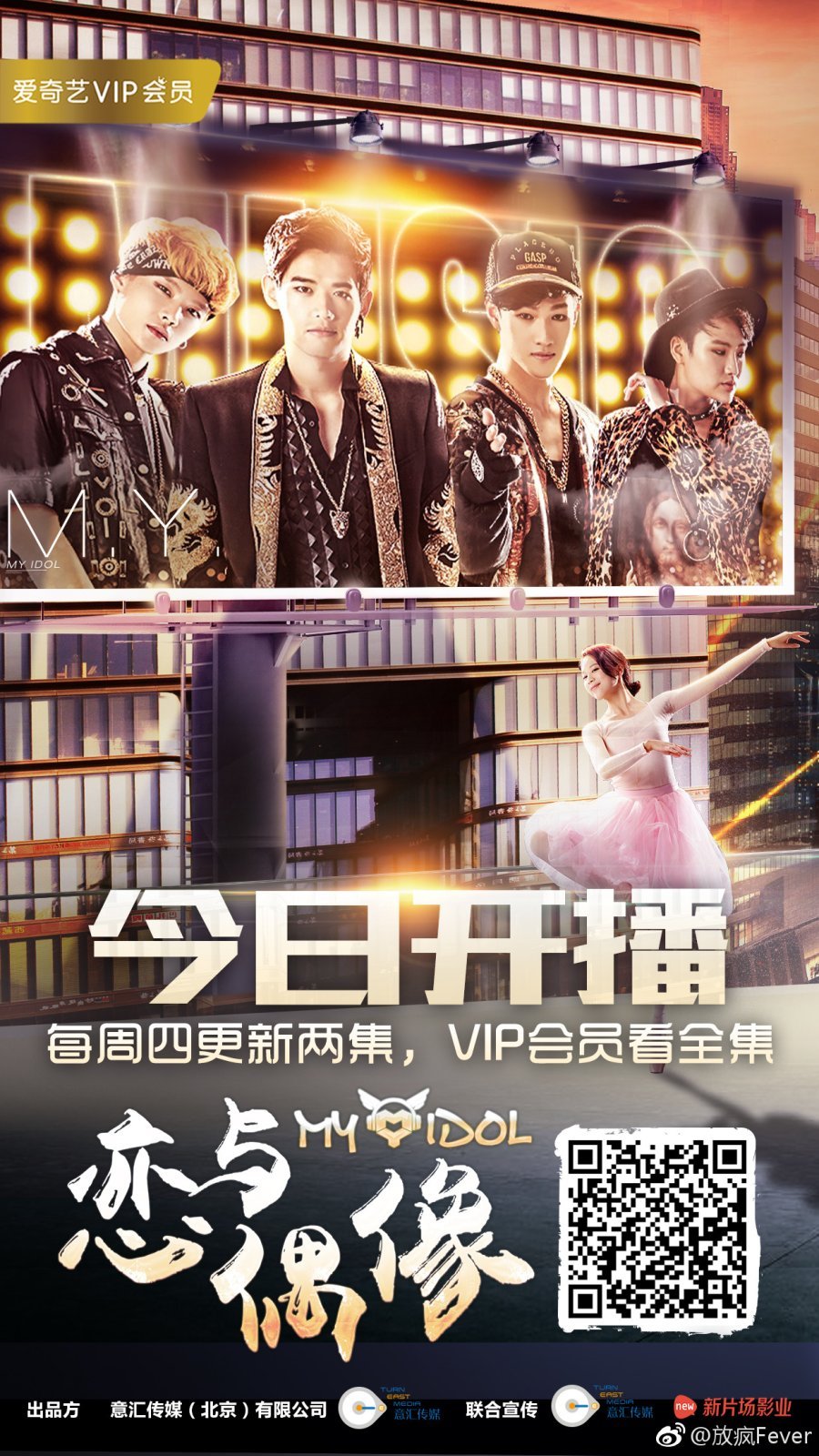 Мой айдол - главный постер