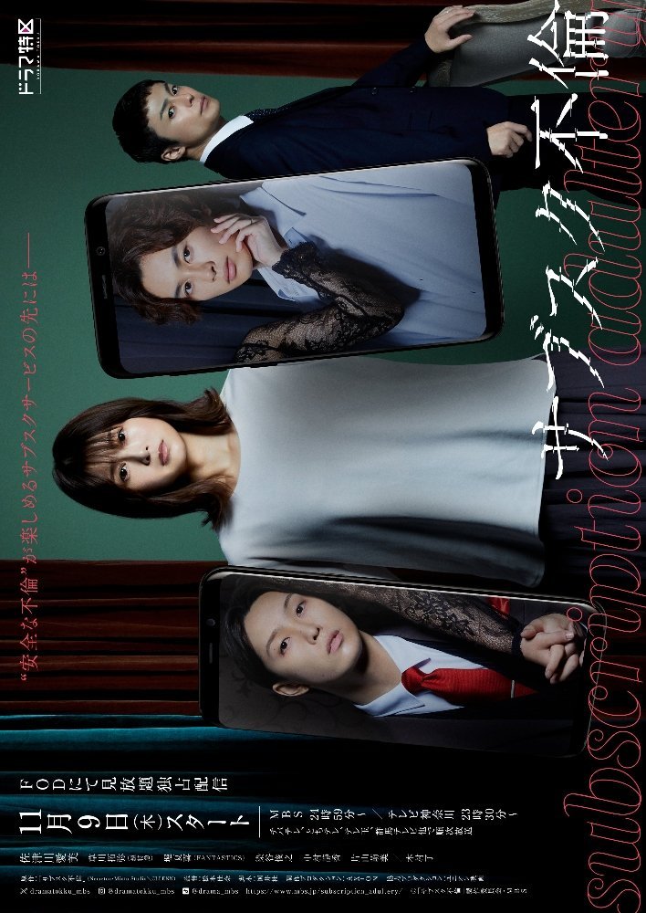 Подписка на измену - главный постер