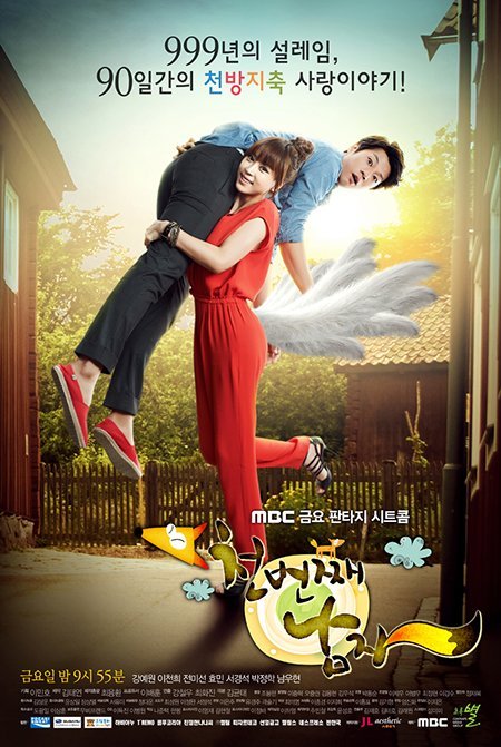 Тысячный мужчина - главный постер