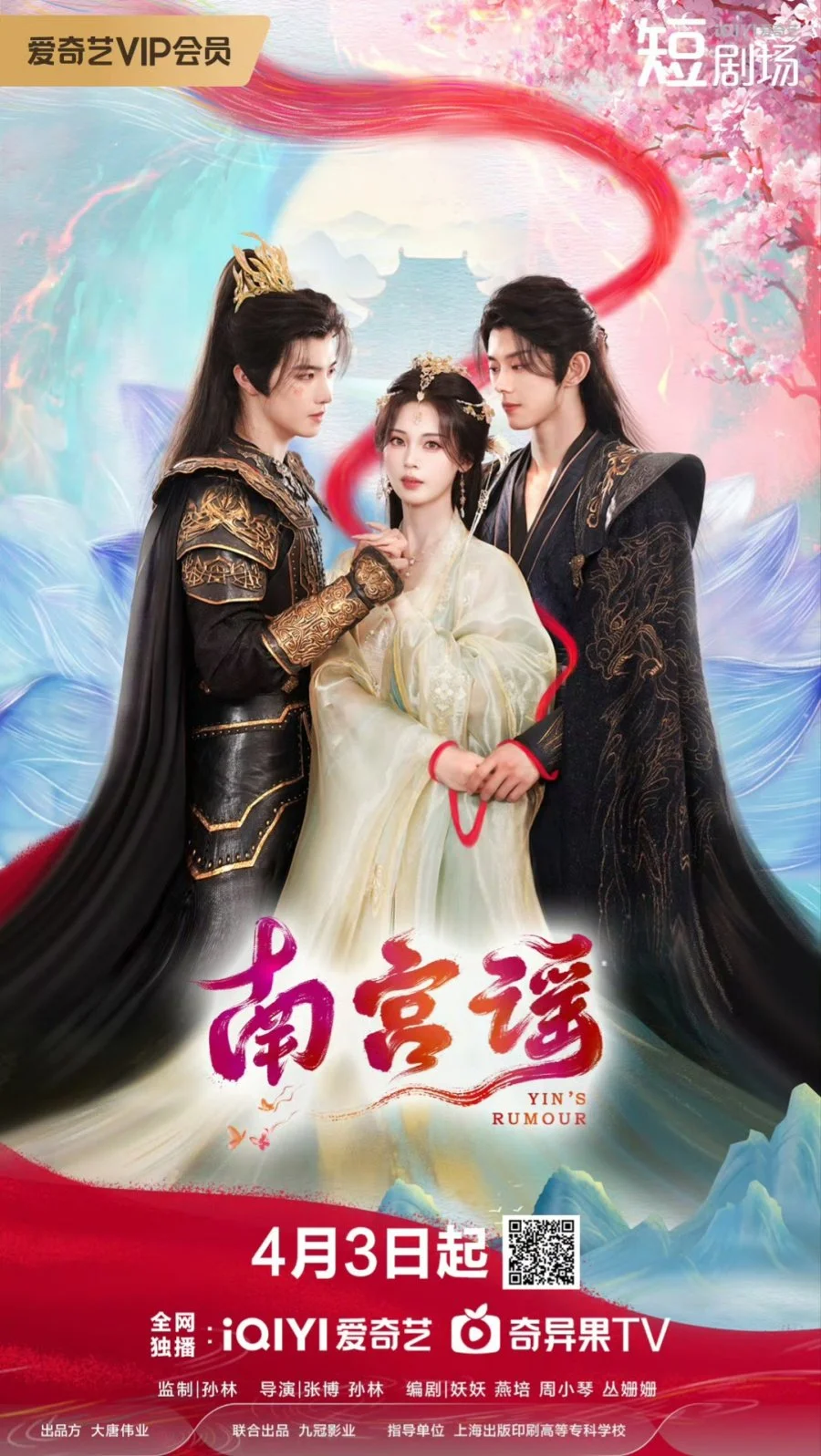 Баллада о Наньгун - главный постер