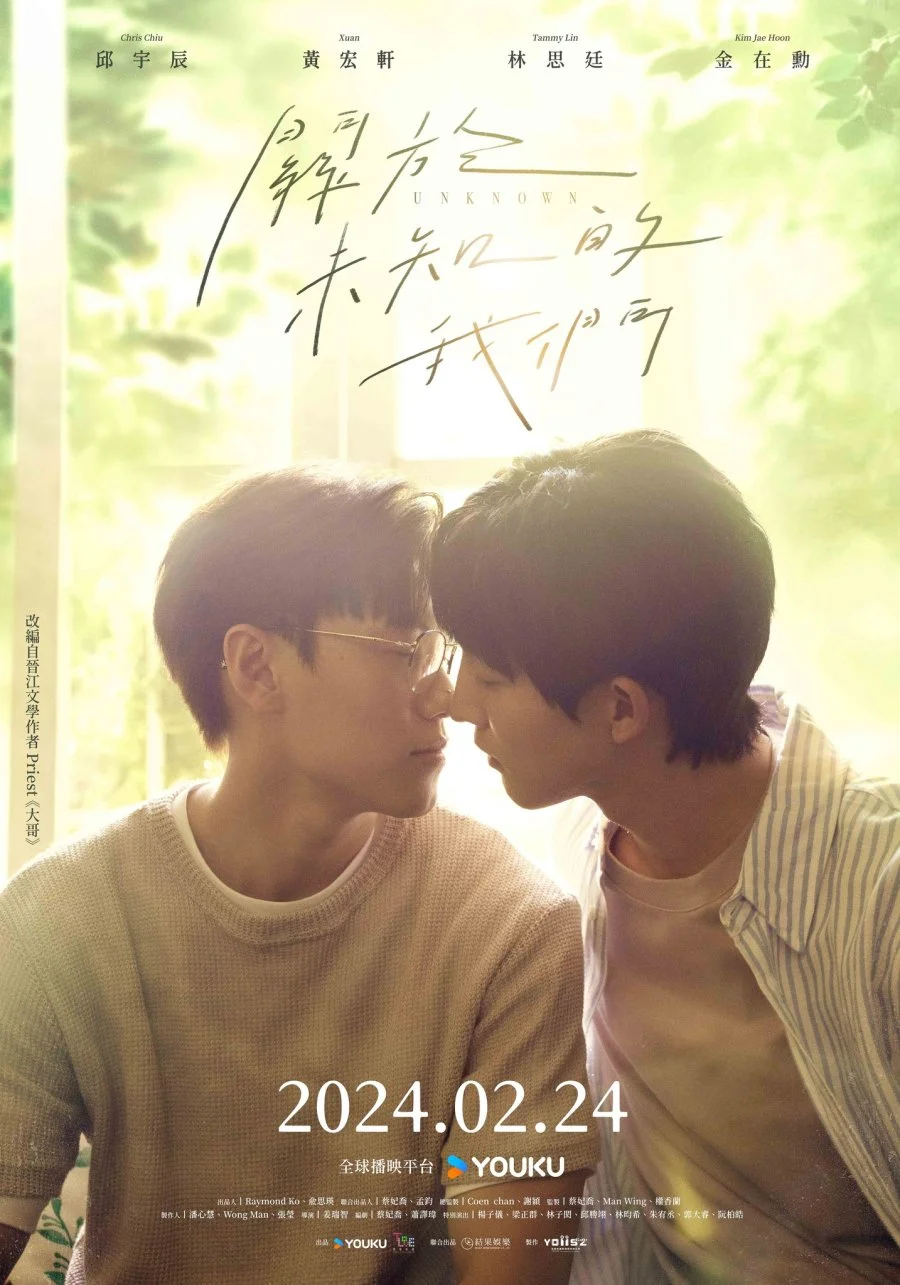 О неизвестных нас - главный постер