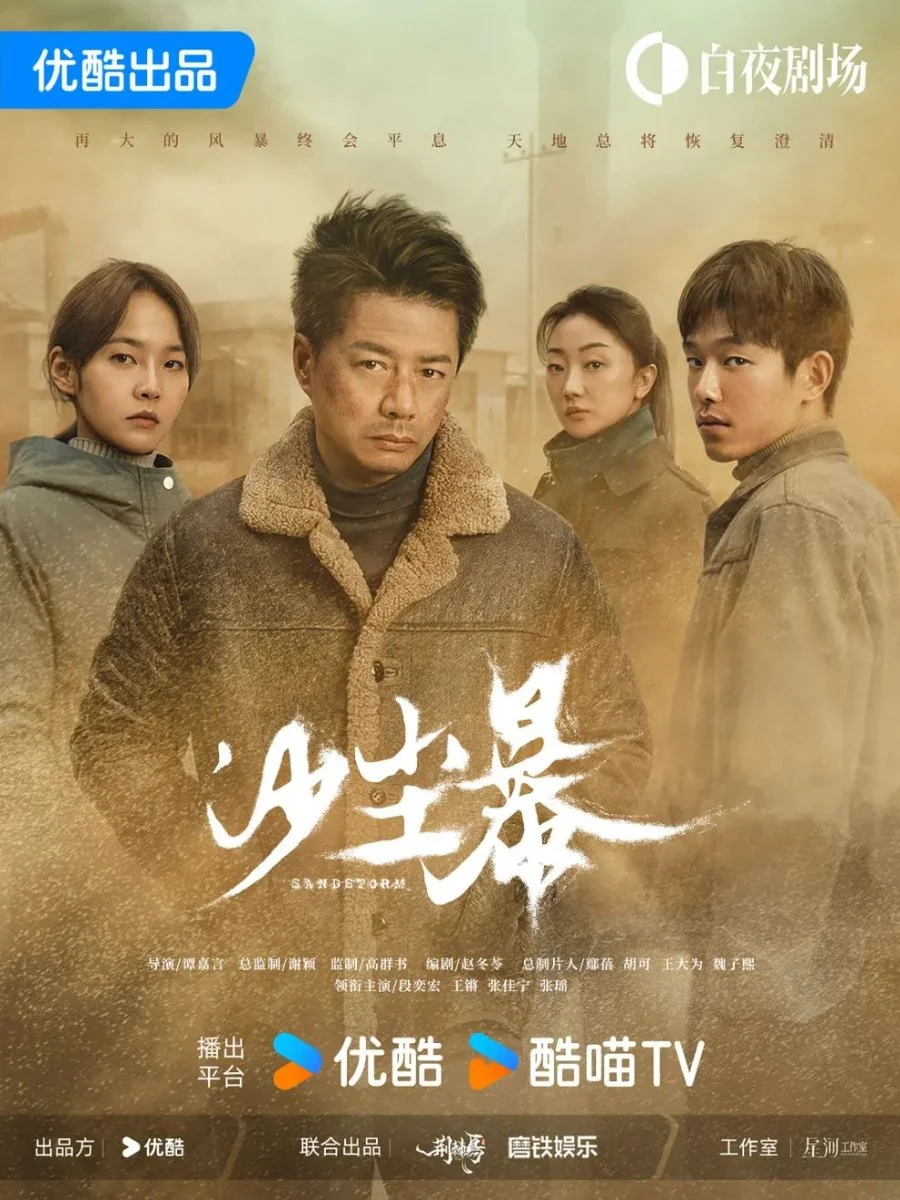 Песчаная буря - главный постер