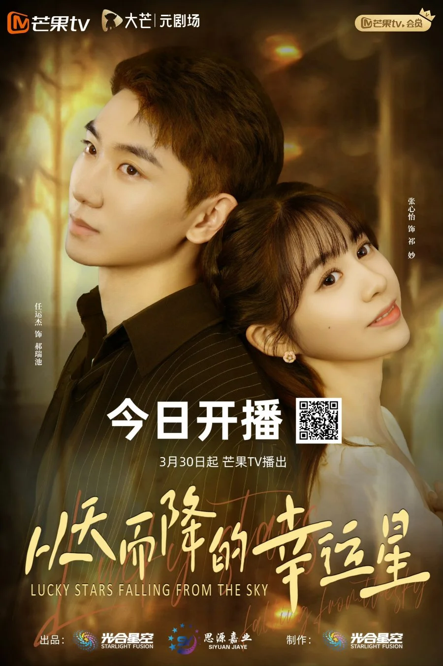 Упавшая счастливая звезда