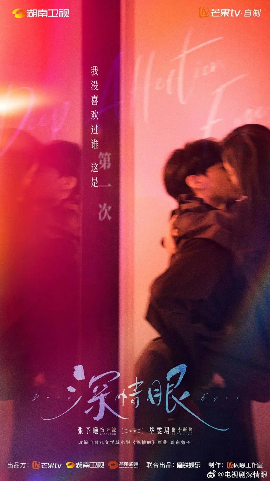 Глаза, полные любви - главный постер