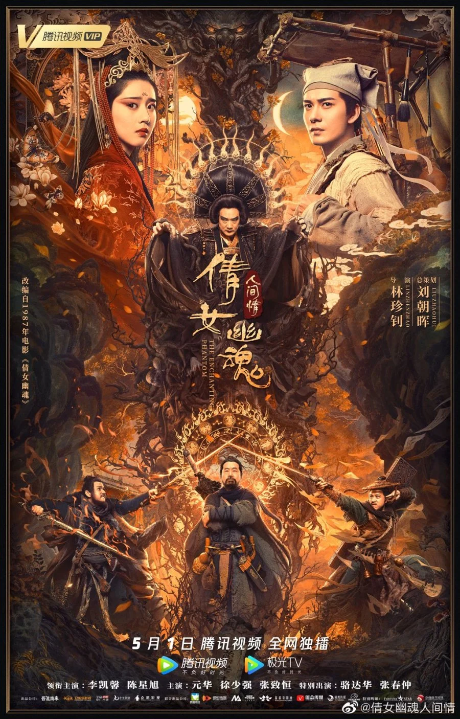 Китайская история призраков: Смертная любовь - главный постер