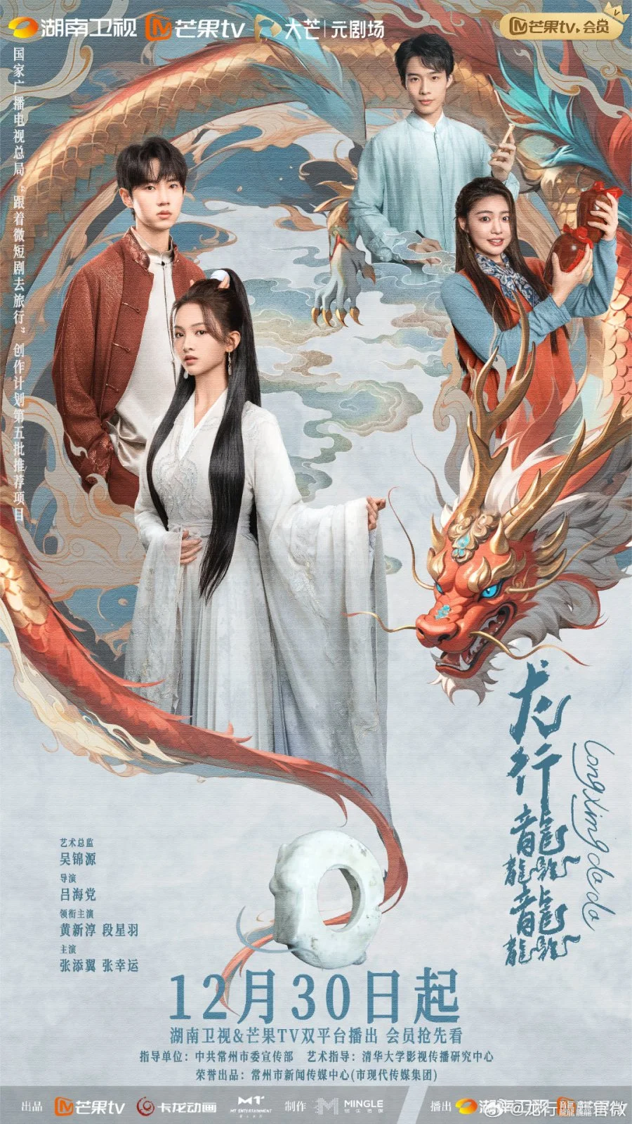 Полёт дракона - главный постер