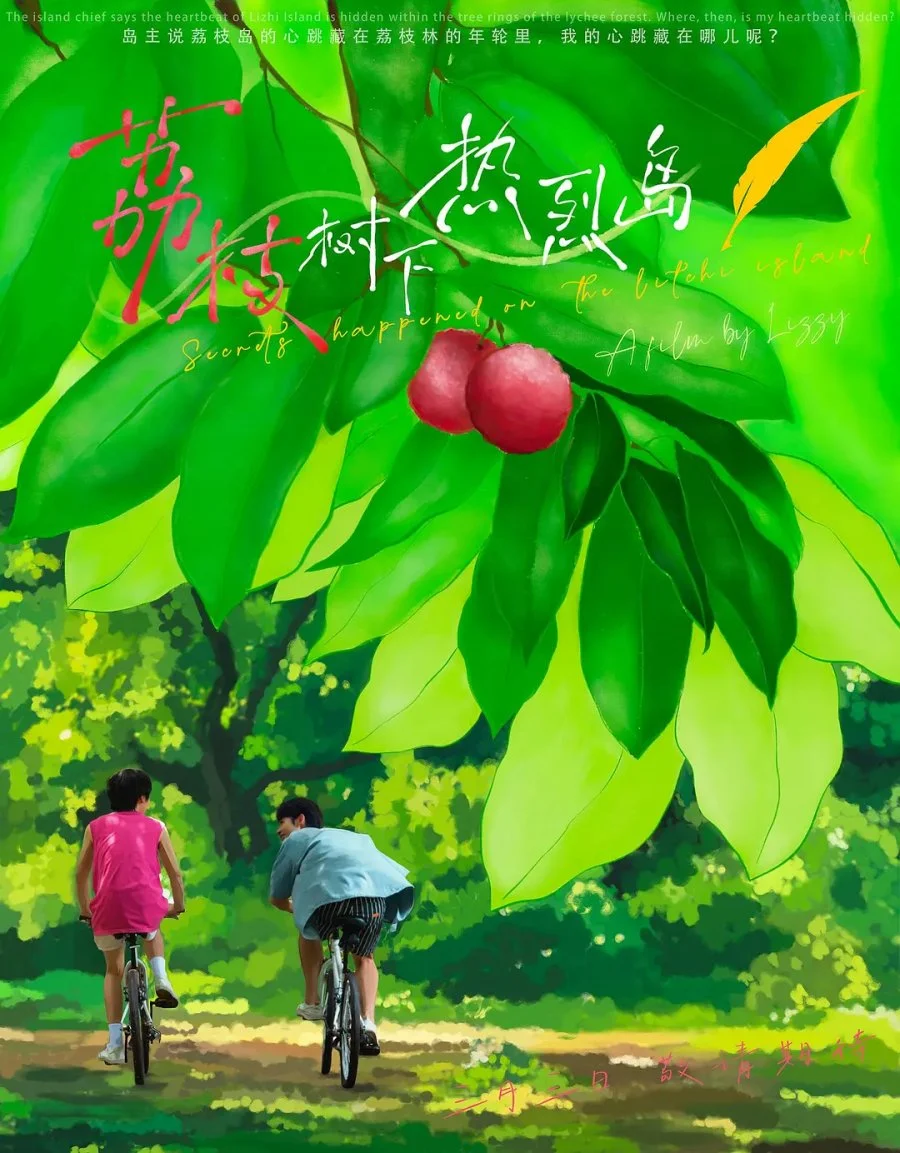 Тайны острова Личи - главный постер