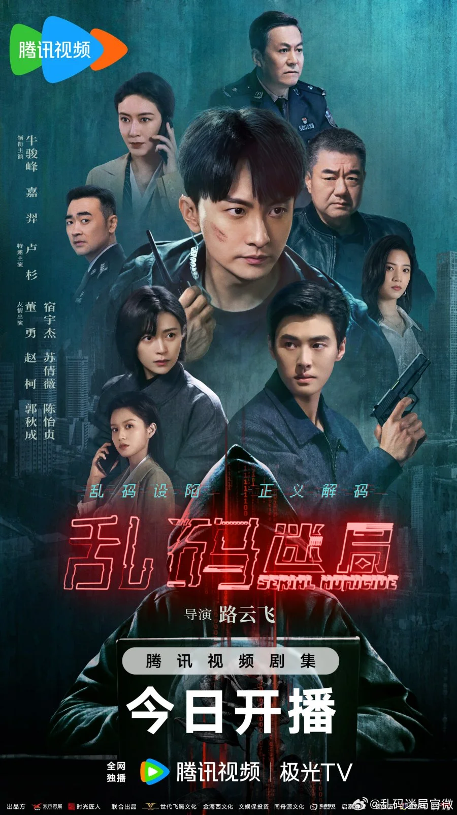 Серийное убийство - главный постер