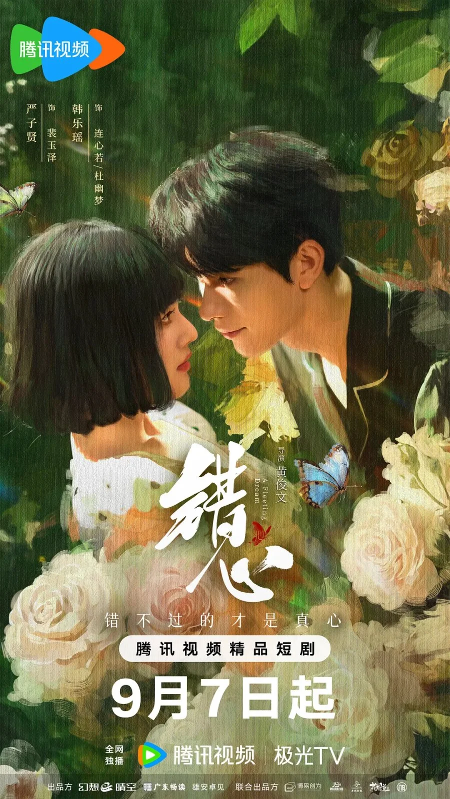 Мимолетный сон - главный постер