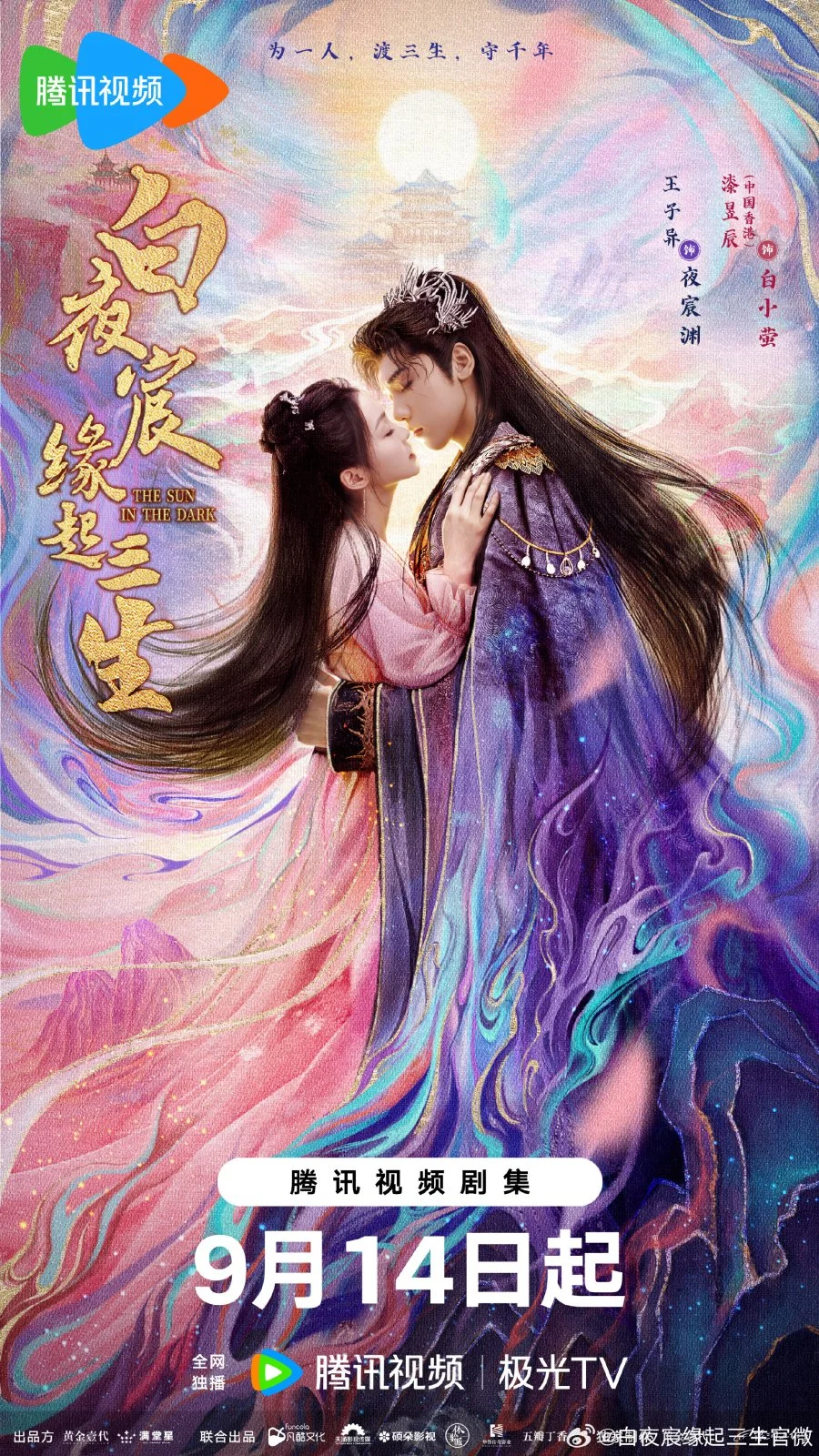 Солнце во тьме - главный постер